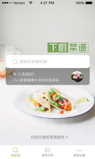 下廚菜譜 v1.0.0 安卓版 0