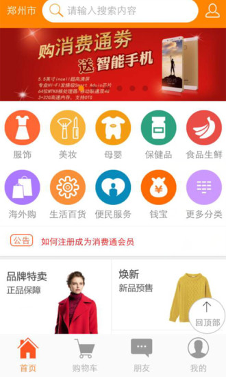 消費(fèi)通會(huì)員 v0.2.0 安卓版 0