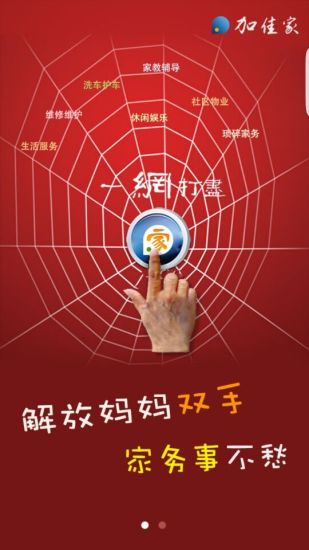 加佳家(家政服務(wù)) v0.6.1 安卓版 0