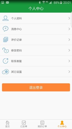 加佳家(家政服務(wù)) v0.6.1 安卓版 3