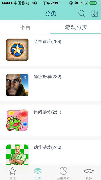 新游模擬器iPhone版 v1.7.2 蘋果越獄版 2