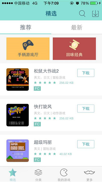 新游模擬器iPhone版 v1.7.2 蘋果越獄版 1
