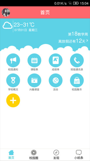 商院新青年 v1.3.103 安卓版 1