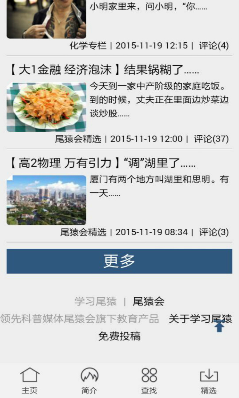 學(xué)習(xí)尾猿 v0.0.7 安卓版 2