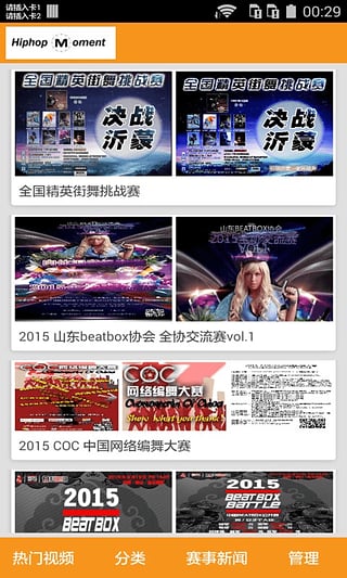 嘻哈时刻 v1.4 安卓版0