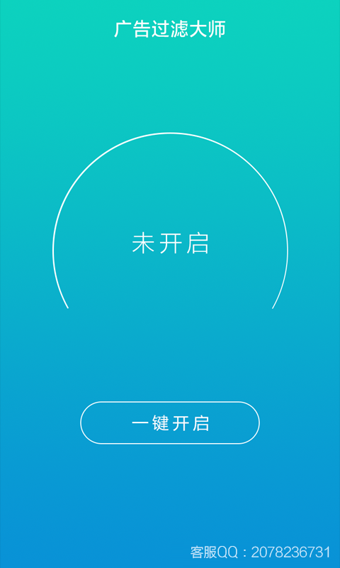廣告過(guò)濾大師 v1.3.1 安卓版 0