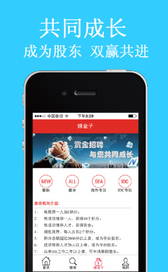 賞金招聘 v1.1 安卓版 0