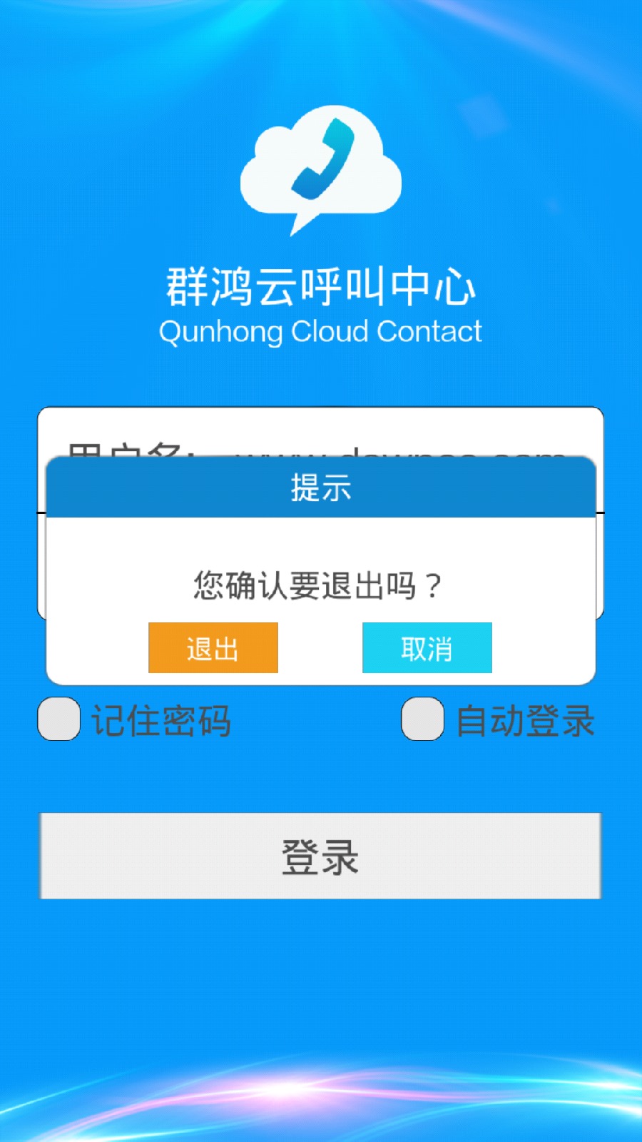群鴻云呼叫中心 v1.0 安卓版 2