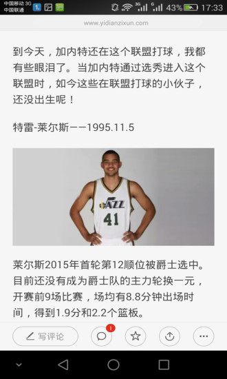 籃球世界 v3.2.0 安卓版 1