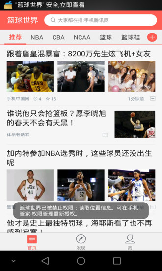 籃球世界 v3.2.0 安卓版 2