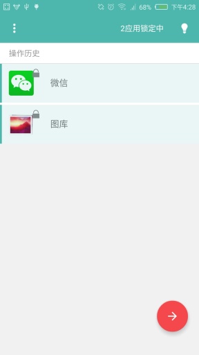 瞅啥應(yīng)用鎖 v1.1 安卓版 0