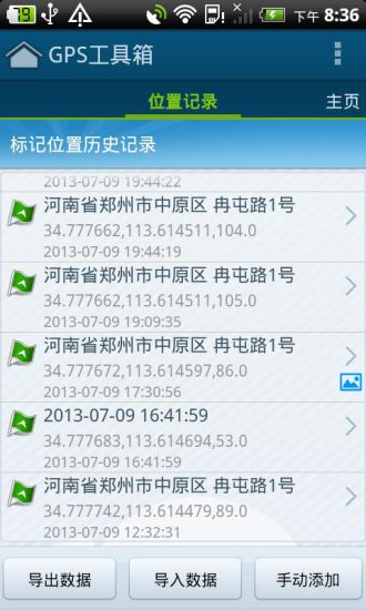 gps工具箱去廣告修改版 v2.3.4 安卓免費版 3