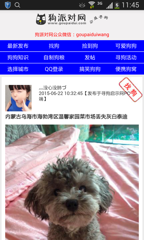 尋狗啟示 v0.5 安卓版 2