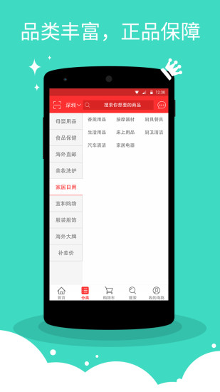 海搗網(wǎng)(全球購(gòu)物) v1.4 安卓版 0