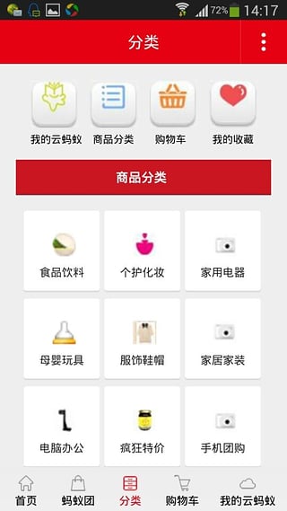 云螞蟻 v1.1 安卓版 3