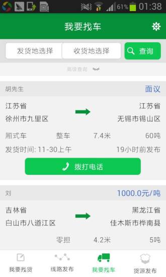 農(nóng)速通(農(nóng)產(chǎn)品物流) v1.2 安卓版 0