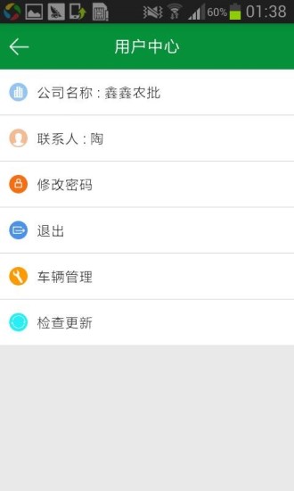 農(nóng)速通(農(nóng)產(chǎn)品物流) v1.2 安卓版 2
