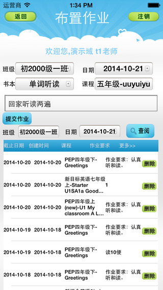 口語100教師版app下載