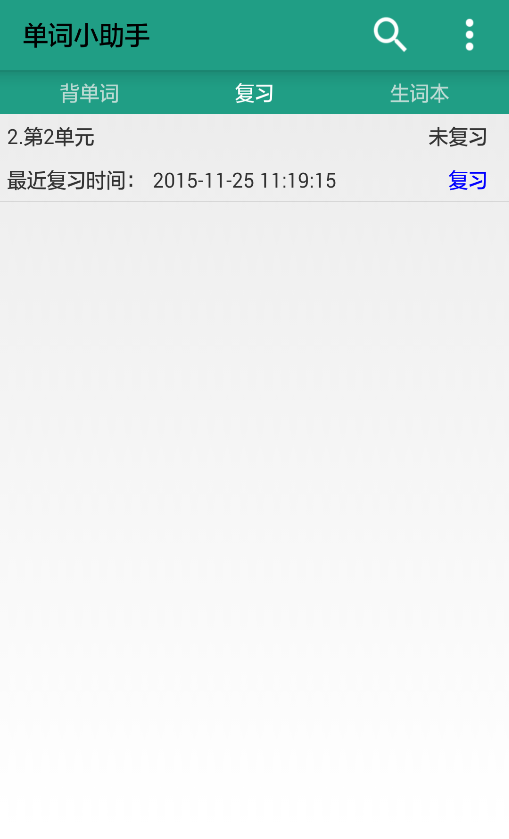 單詞小助手手機版 v1.0 安卓版 1