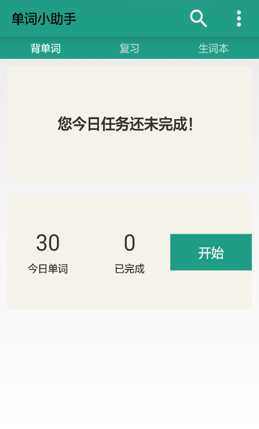 單詞小助手手機版 v1.0 安卓版 0