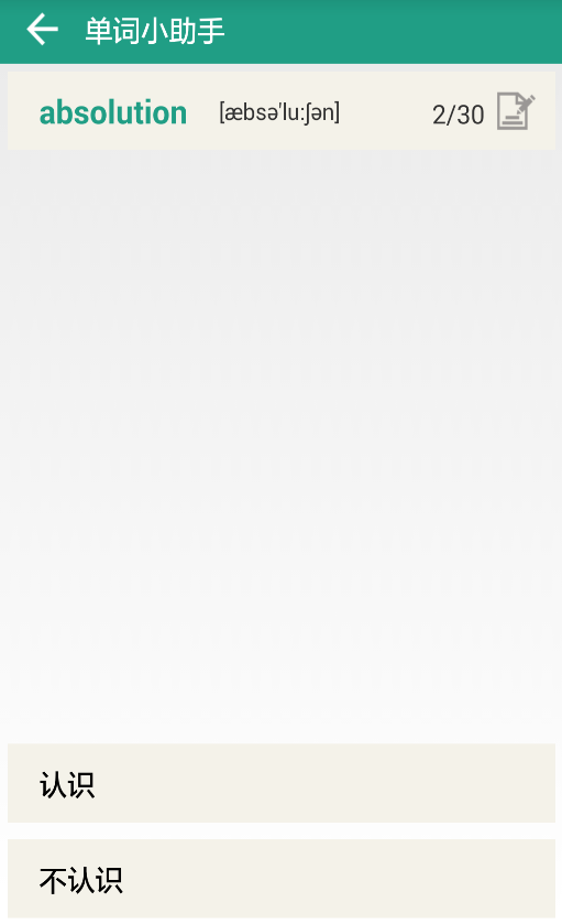 單詞小助手手機版 v1.0 安卓版 2