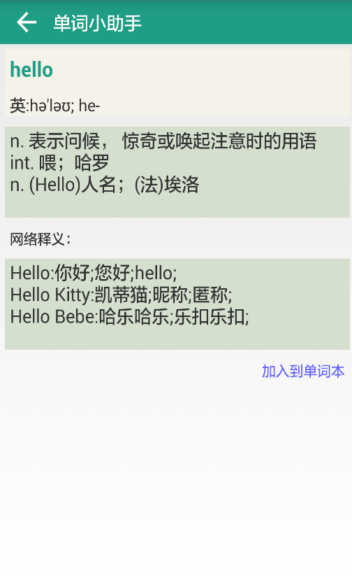 單詞小助手手機版 v1.0 安卓版 3