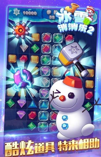 冰雪消消樂2 v1.0 安卓版 2