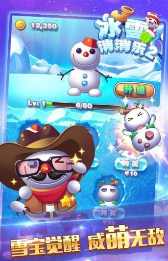 冰雪消消樂2 v1.0 安卓版 3