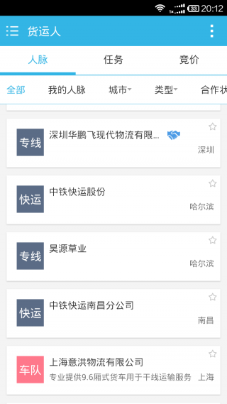 匯通天下g7貨運人司機版 v2.2.6 安卓版 1