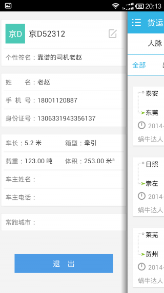 匯通天下g7貨運人司機版 v2.2.6 安卓版 2