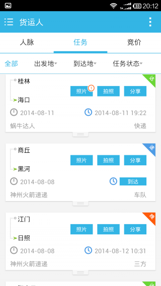 匯通天下g7貨運人司機版 v2.2.6 安卓版 3