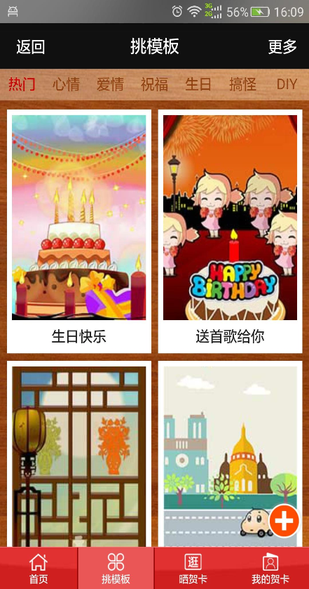 動感賀卡 v1.0 安卓版 2