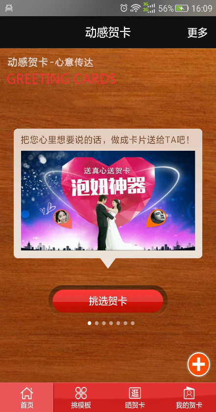 動感賀卡 v1.0 安卓版 1