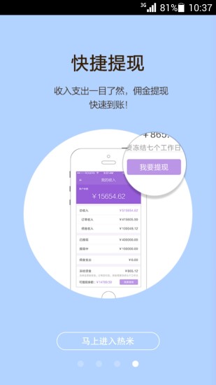 熱米微商 v1.4.0.2 官方安卓版 2