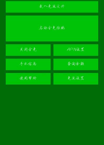 安卓免流量軟件 v1.7.3 安卓版 0