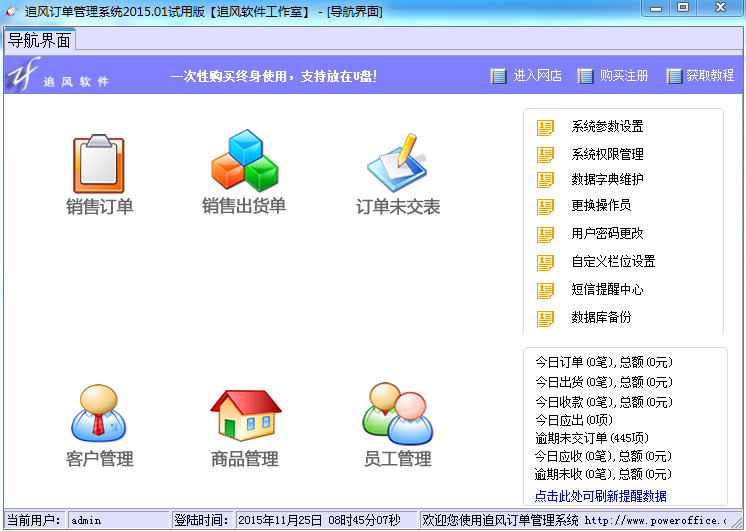 追風(fēng)訂單管理系統(tǒng) v2015.01 官方試用版 0