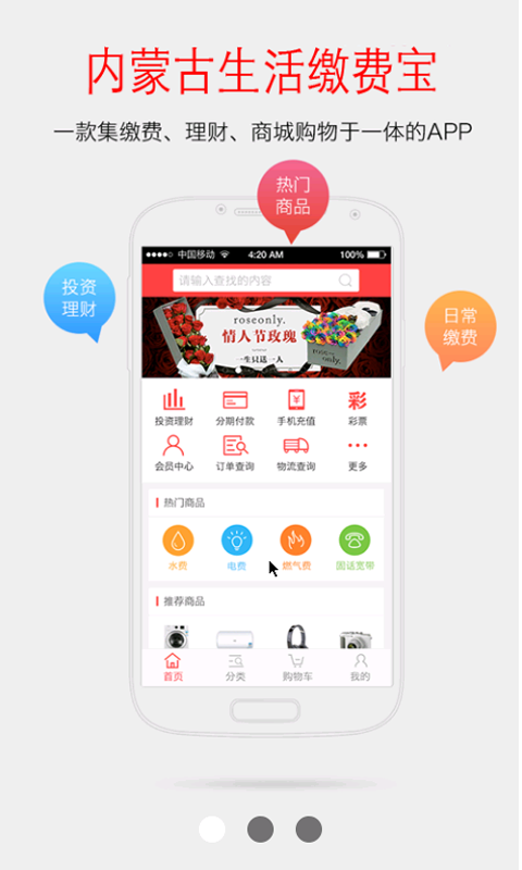 內(nèi)蒙古生活繳費寶 v1.03 安卓版 2