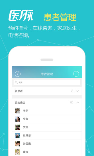 醫(yī)脈app(醫(yī)生交流平臺(tái)) v4.2.3 安卓官方版 2