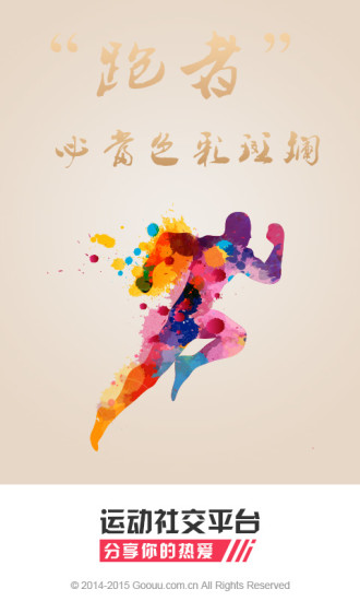 星星運(yùn)動(dòng)(運(yùn)動(dòng)社交平臺(tái)) v3.2 安卓版 3