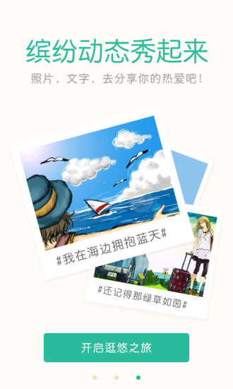 星星運(yùn)動(dòng)(運(yùn)動(dòng)社交平臺(tái)) v3.2 安卓版 2