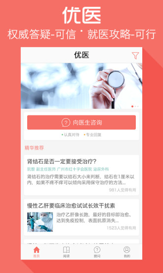 優(yōu)醫(yī) v1.0.2 安卓版 0