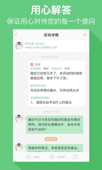 優(yōu)醫(yī) v1.0.2 安卓版 3