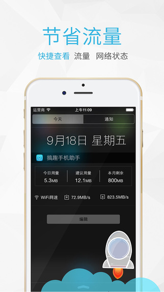 搞趣手機(jī)助手 v2.1 安卓版 0