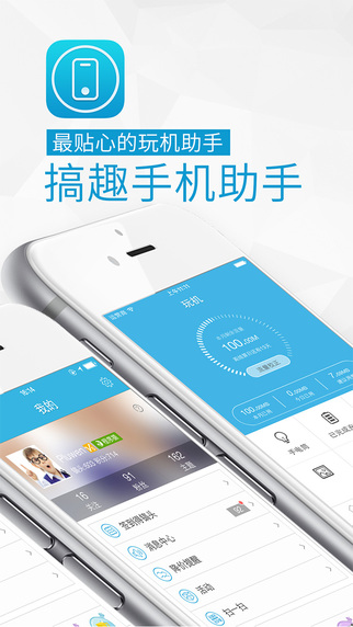 搞趣手機(jī)助手app