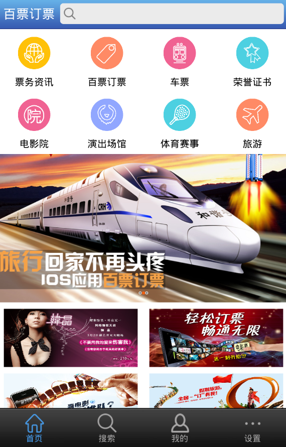 百票訂票 v1.0 安卓版 1