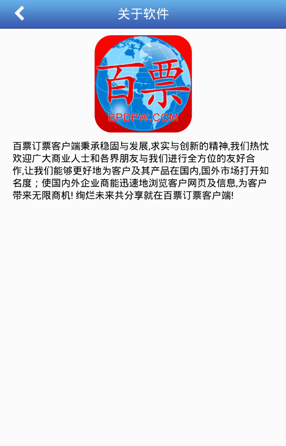 百票訂票 v1.0 安卓版 3