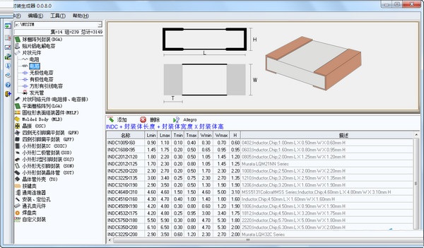 allegro元件封裝生成器 v0.0.8.0 中文版 0