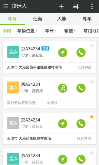 匯通天下g7貨運(yùn)人管車版 v2.2.6 安卓版 3