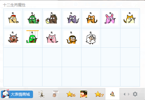 十二生肖魔性QQ表情包  0