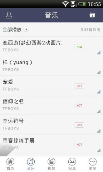 tfboys(四葉草必備神器) v1.2.5 安卓版 0